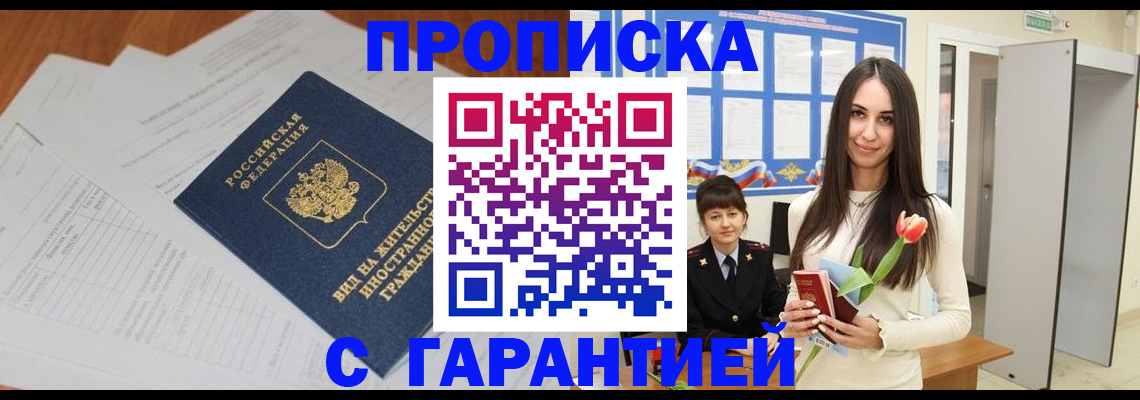 временная регистрация недорого в Энгельсе