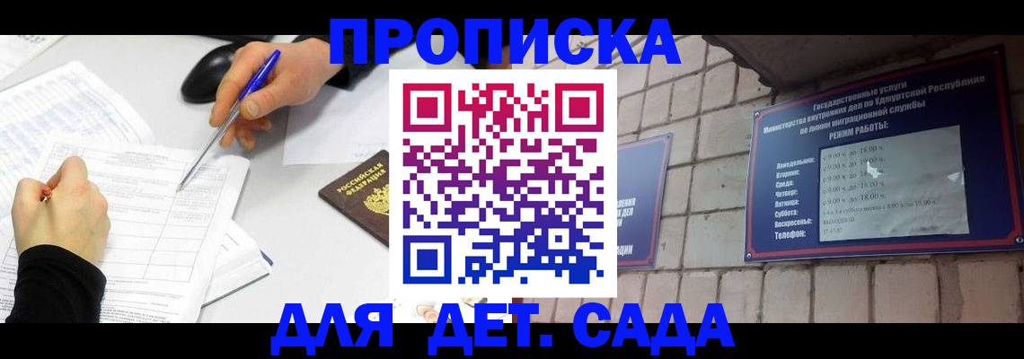 временная регистрация в квартире в Энгельсе