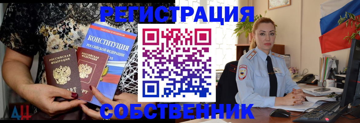 прописка от собственника в Энгельсе